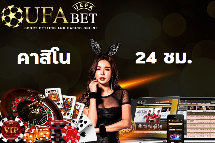 คาสิโน UFABET